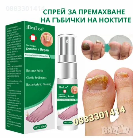 Спрей за нокти Премахва гъбички на ноктите , снимка 8 - Продукти за маникюр - 50094300