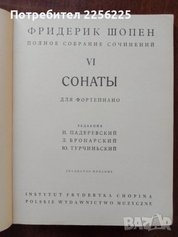 Шопен, снимка 10 - Специализирана литература - 51059113