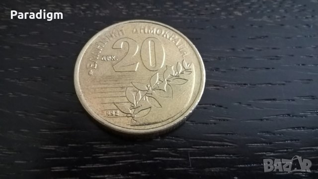 Монета - Гърция - 20 драхми | 1992г., снимка 2 - Нумизматика и бонистика - 29304364
