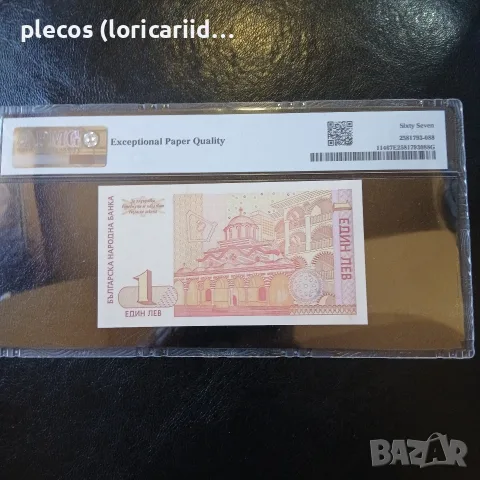 1 лев 1999 РMG 67 EPQ, снимка 2 - Нумизматика и бонистика - 56156255