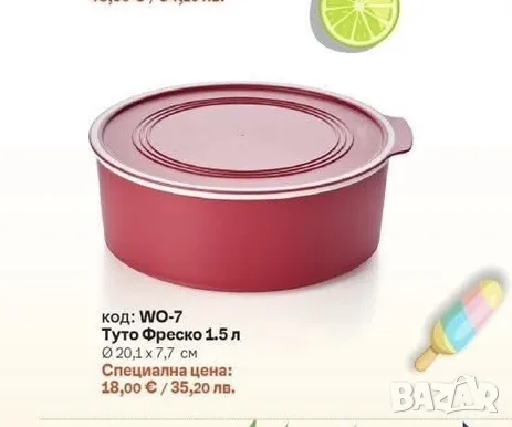Tupperware продукти, снимка 6 - Други - 21960575