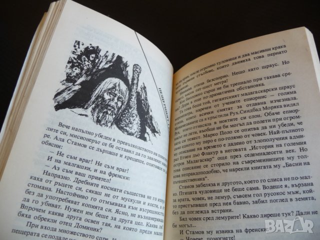 Зеленият вампир - Петър Бобев фантастика библиотека класика , снимка 3 - Художествена литература - 34118538