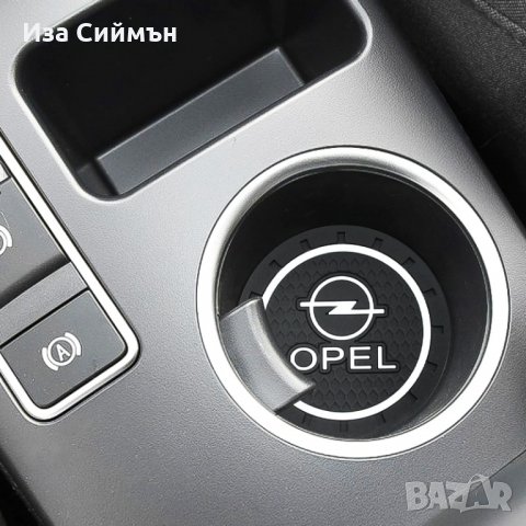 Подложки за слота за вода за Опел, снимка 5 - Аксесоари и консумативи - 32202559