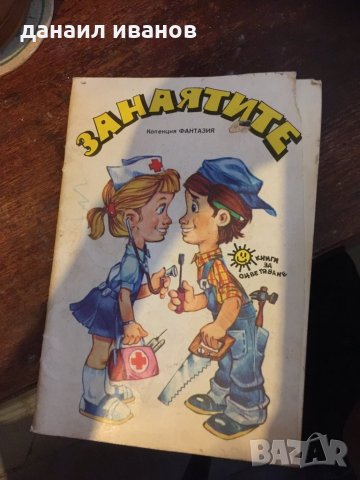 Занаятите 702, снимка 1