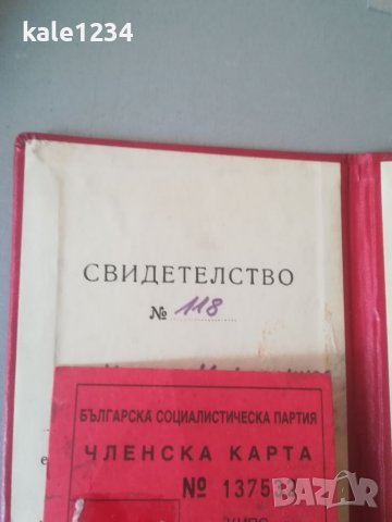 Стара Диплома. БКП. Свидетелство. Членска карта , снимка 5 - Антикварни и старинни предмети - 38874678