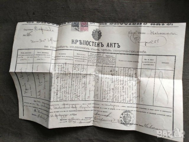 Продавам стар крепостен акт от 1904 г. Софийско Новоселци