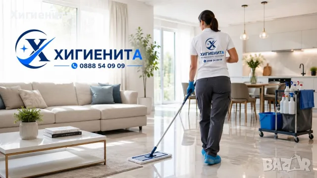 Основно почистване 