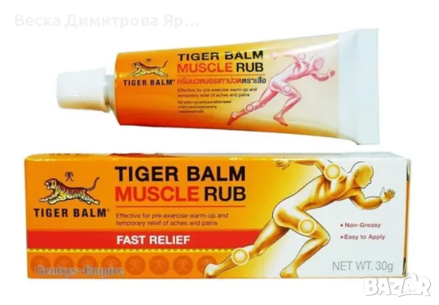 Крем за бързо облекчаване на мускулни болки при травми и възпаления, снимка 7 - Други - 47644577