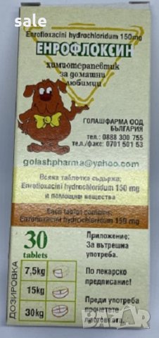Енрофлоксин 15 mg-антимикробно действие за кучета,котки,гълъби, снимка 6 - Други животни - 28385204
