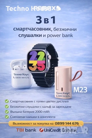 AEMAI Смарт часовник RM23 -комплект слушалки + батерия + каишки