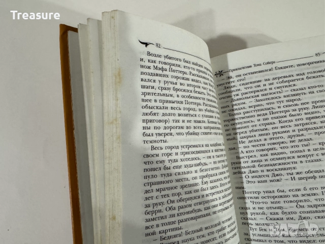 Приключения Тома Сойера - Марк Твен, снимка 13 - Художествена литература - 48465947