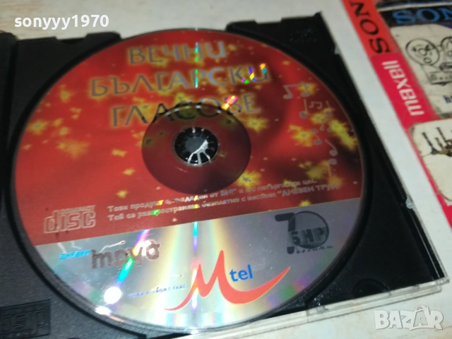 ВЕЧНИ БГ ГЛАСОВЕ ЦД 2509251735, снимка 5 - CD дискове - 51837671