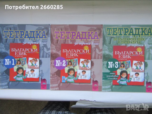 6 бр.УЧЕБНИЦИ ПО БЪЛГАРСКИ ЕЗИК - 3 клас, снимка 6 - Учебници, учебни тетрадки - 42180733