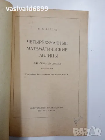 "Четиризначни математически таблици", снимка 4 - Специализирана литература - 48064798