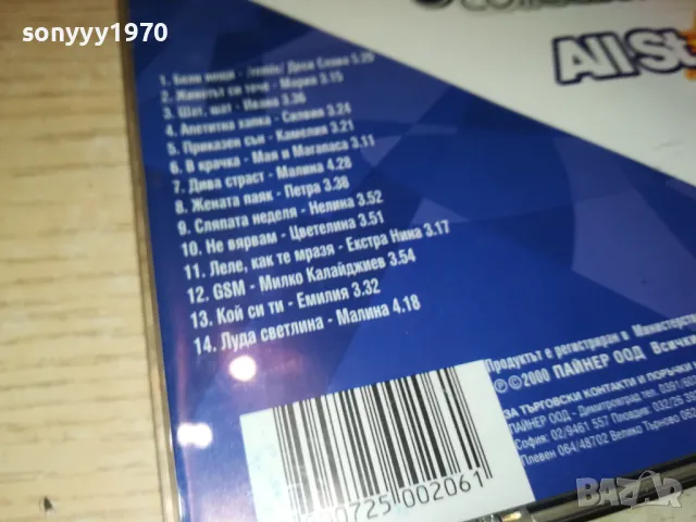 заявен-DJ FOLK COLLECTION 7-ALL STARS-ORIGINAL CD 2303251928, снимка 12 - CD дискове - 49609742