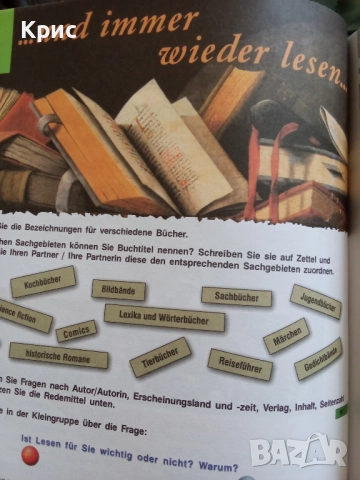 Учебник по немски, снимка 13 - Чуждоезиково обучение, речници - 34371053