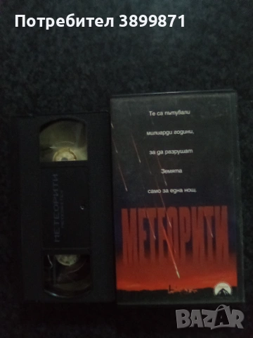 Продавам видеокасети цена 19.56 лева , снимка 4 - Ужаси - 53359792