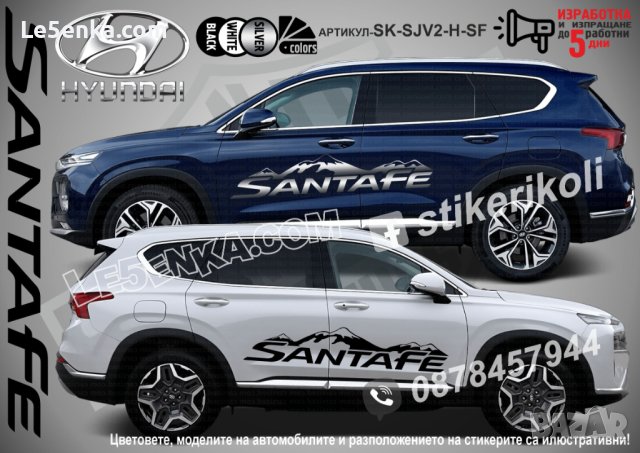 Hyundai SantaFe стикери надписи лепенки фолио SK-SJV2-H-SA, снимка 3 - Аксесоари и консумативи - 44488231