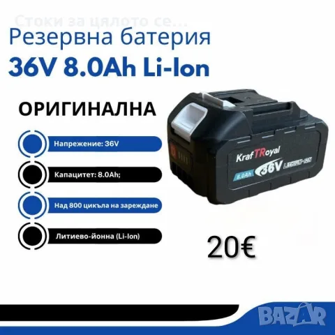 Резервна акумулаторна батерия 36V