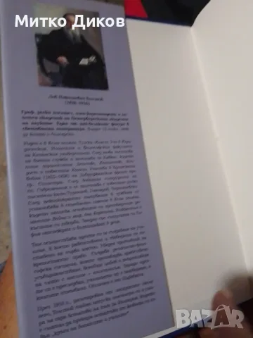 Ана Каренина Лев Толостой два тома роман 1-4 част и 5-8 част нови с обвивка -дебели корици, снимка 7 - Художествена литература - 56074448
