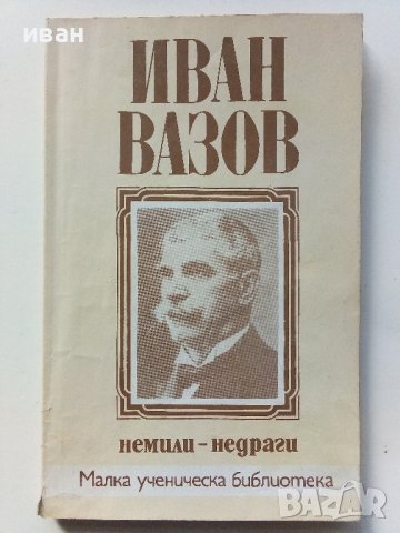 "Малка ученическа библиотека", снимка 2 - Учебници, учебни тетрадки - 40774434