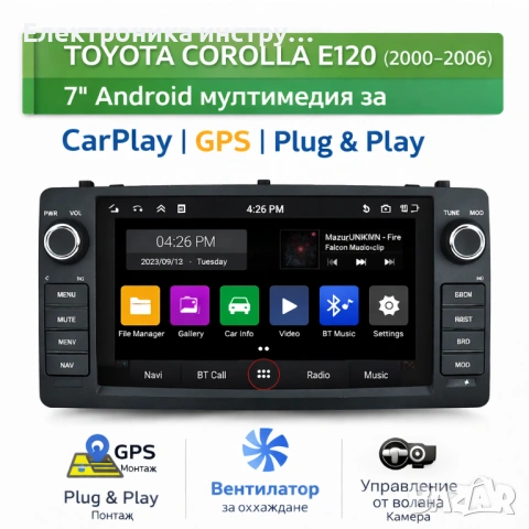 7″ Android мултимедия за Toyota Corolla E120 (2000–2006) | CarPlay | GPS | Plug & Play