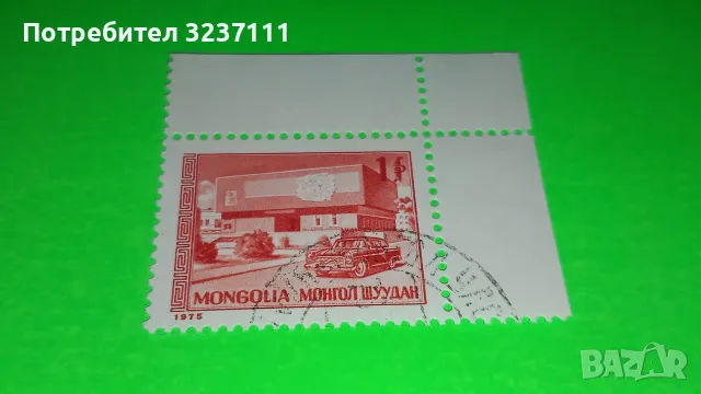 Монголия марки серия 1975, снимка 4 - Филателия - 56463092