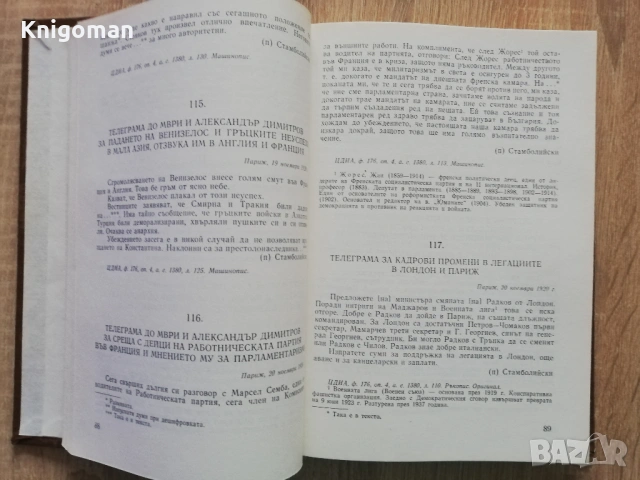 Външната политика на павителството на БЗНС - ноември1919-юни 1923, снимка 3 - Специализирана литература - 53059571