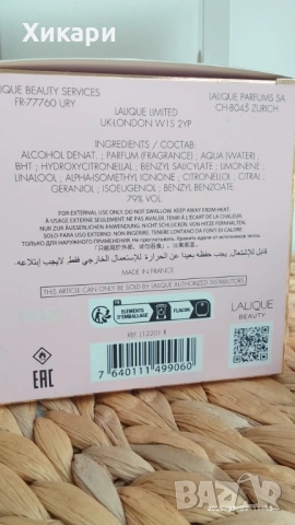 Оригинала парфюмна вода Lalique Lamour 100 ml, снимка 7 - Дамски парфюми - 53335482