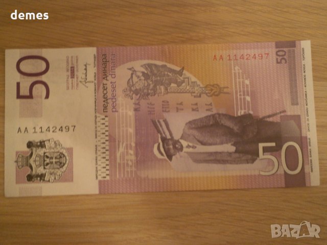  Сърбия, 50 динара, 2011 г., UNC, снимка 8 - Нумизматика и бонистика - 30836308