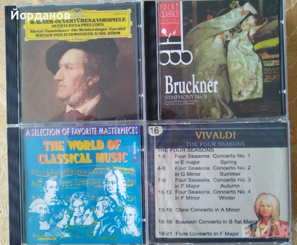 КЛАСИКА - единични и двойни CD, снимка 5 - CD дискове - 54231185