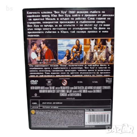 Бен Хур DVD +R DL с бг дублаж, снимка 2 - DVD филми - 51084074