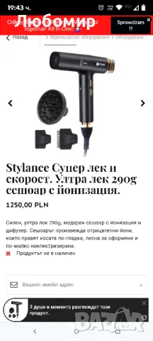 Stylance Супер лек и скорост. Ултра лек 290g сешоар с йонизация.

, снимка 2 - Сешоари - 49610061
