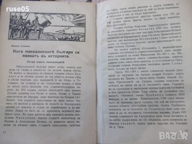 Книга"Венецъ-илюстровано списание за юноши и младежи"-520стр, снимка 5 - Художествена литература - 34410407