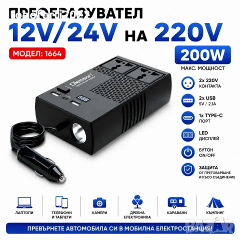 Ултра практичен преобразувател 1664 – от 12V/24V към 220V с 2 контакта, USB и Type-C