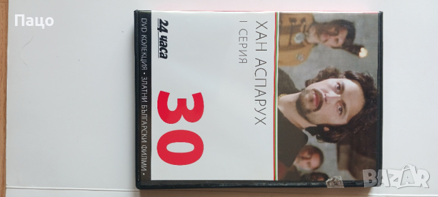Хан Аспарух  1 2  3  Dvd, снимка 1 - DVD филми - 44924150