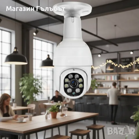 Куполна Wi-Fi камера под формата на крушка с широкообхватен ъгъл на видимост