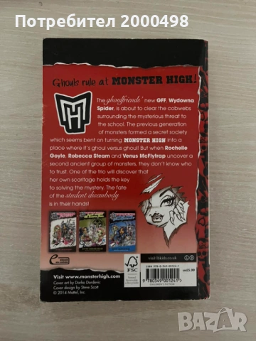 Детска книга на английски monster high монстър хай, снимка 2 - Художествена литература - 53213419