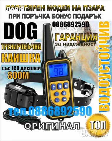 Електронен нашийник за куче, снимка 10 - За кучета - 33914308