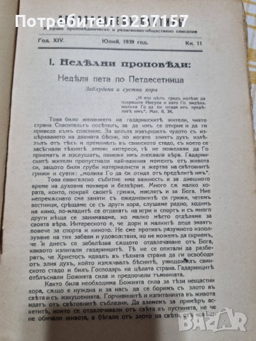 Православен пастир, снимка 2 - Други - 52343328