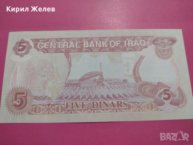 Банкнота Ирак-16207, снимка 4 - Нумизматика и бонистика - 30581092
