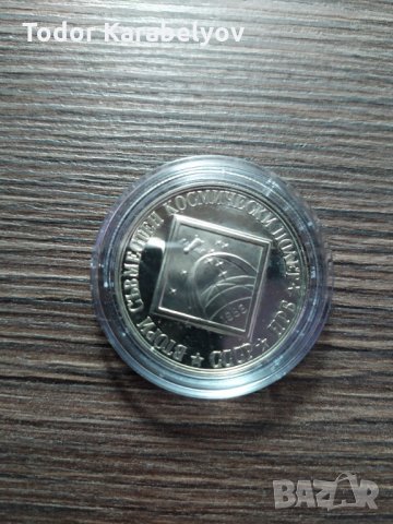 Монета 2 лева Втори съвместен космически полет СССР*НРБ