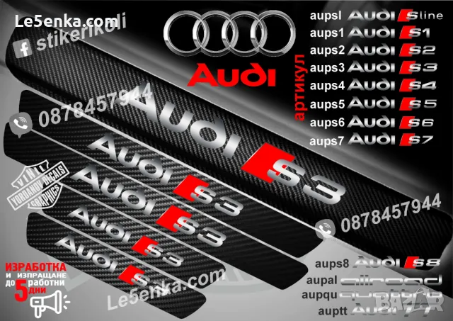 ПРАГОВЕ карбон Audi S4 фолио стикери aups4, снимка 4 - Аксесоари и консумативи - 39105171