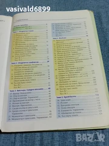Учебник по математика за 8 клас , снимка 6 - Учебници, учебни тетрадки - 56466346
