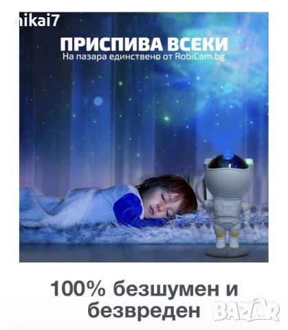 Детска нощна лампа звездно небе проектор Galaxy Star Project Астронавт, снимка 6 - Електрически играчки - 42730830