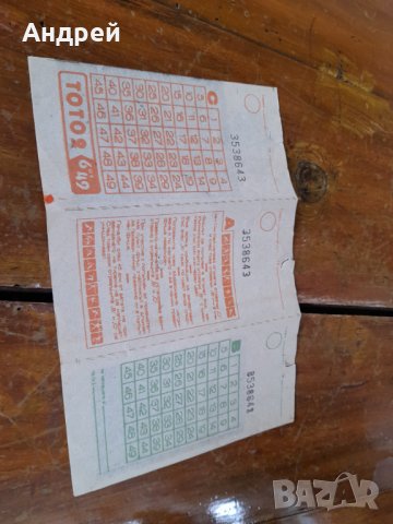 Стар тото фиш #9, снимка 3 - Антикварни и старинни предмети - 37931542