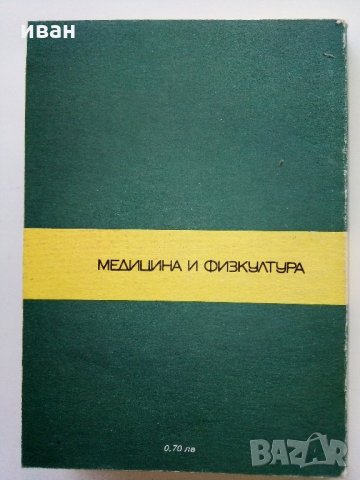 101 вкусни салати - А.Пинкова - 1989г., снимка 10 - Други - 31693508