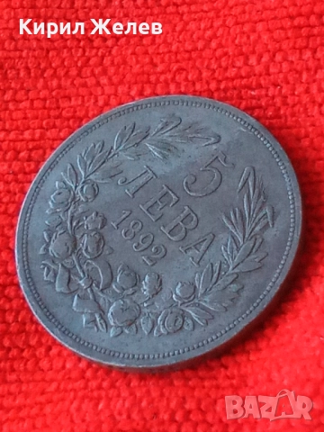 Сребърна монета 5 лева 1892г. Княжество България Княз Фердинанд първи 41994, снимка 15 - Нумизматика и бонистика - 49180058