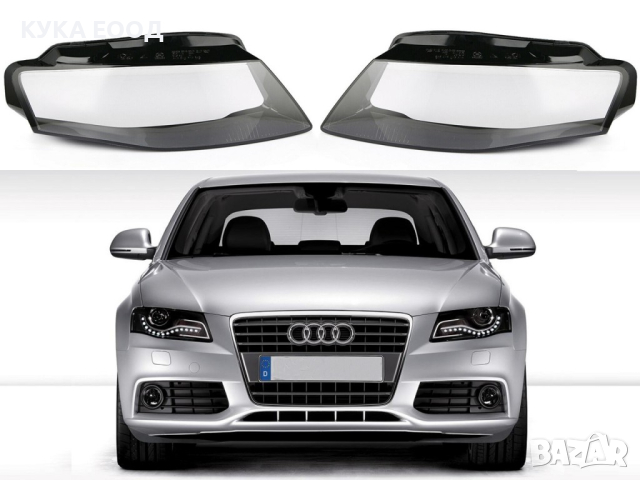 Стъкла за фарове на Audi A4 B8 (2008-2012), снимка 10 - Аксесоари и консумативи - 44514142