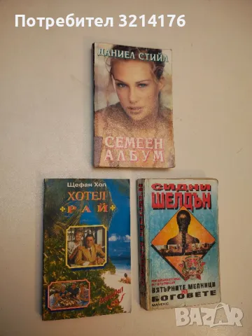 Воденичарската усойка. Том 1-2 - Емил Ришбург, снимка 2 - Художествена литература - 49914904